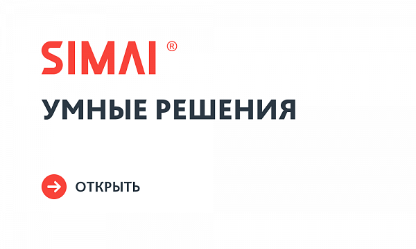 SIMAI: Умные решения